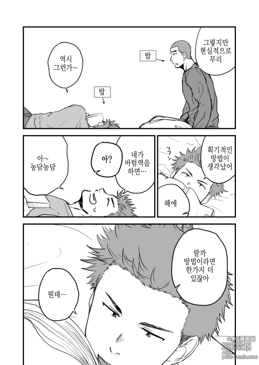 Page 3 of doujinshi 구멍은 절대 무리라고!!