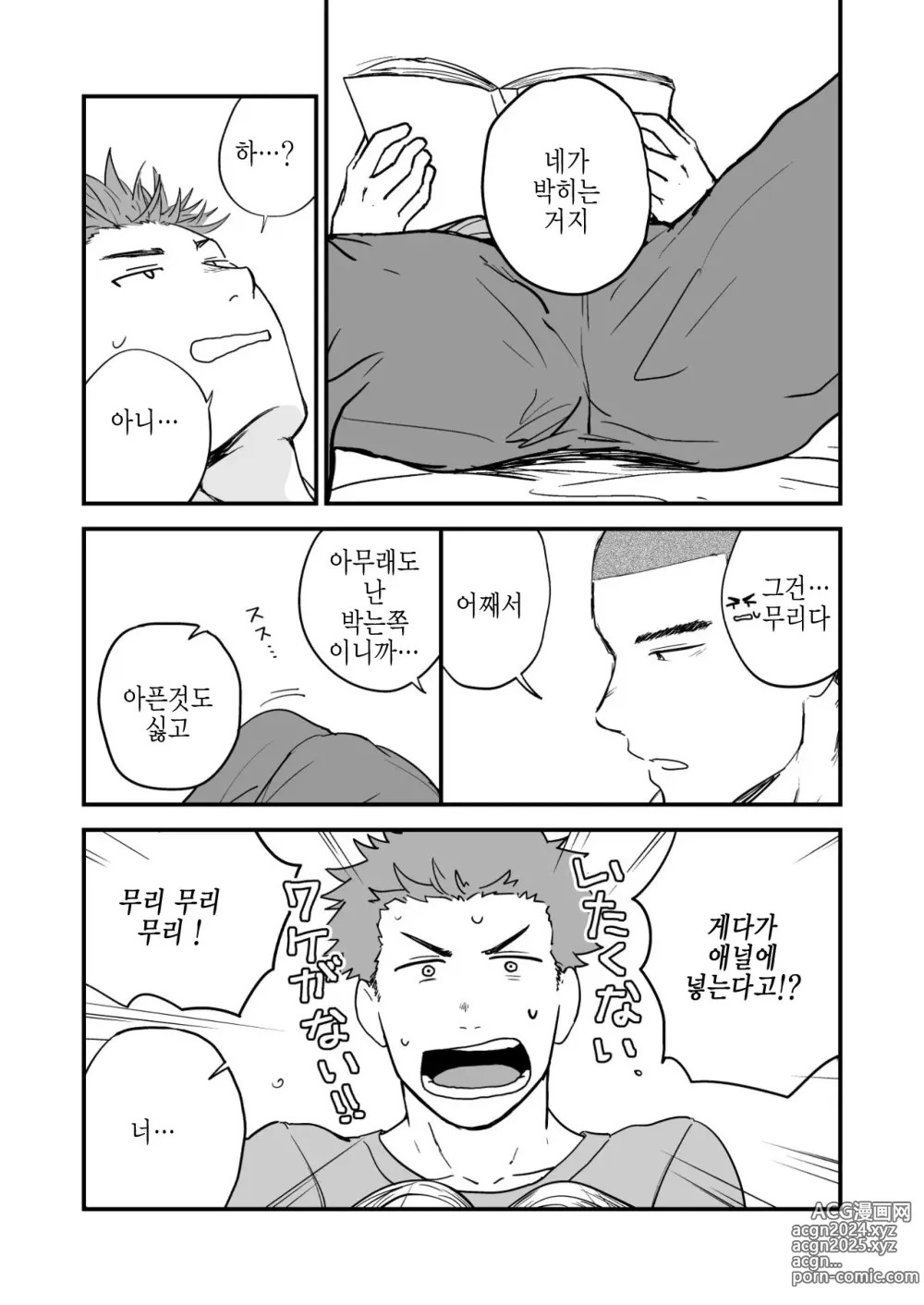 Page 4 of doujinshi 구멍은 절대 무리라고!!