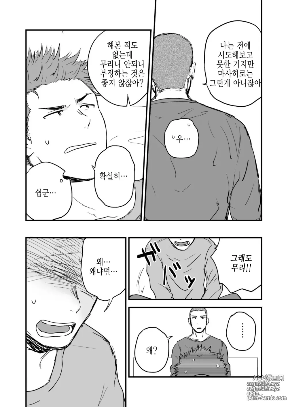 Page 5 of doujinshi 구멍은 절대 무리라고!!