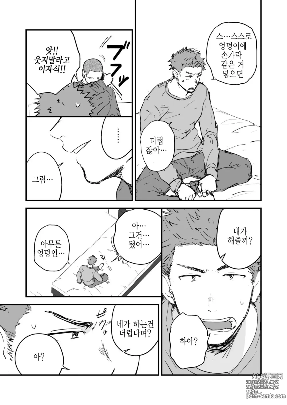 Page 6 of doujinshi 구멍은 절대 무리라고!!