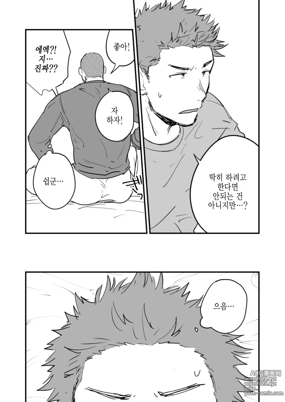 Page 7 of doujinshi 구멍은 절대 무리라고!!