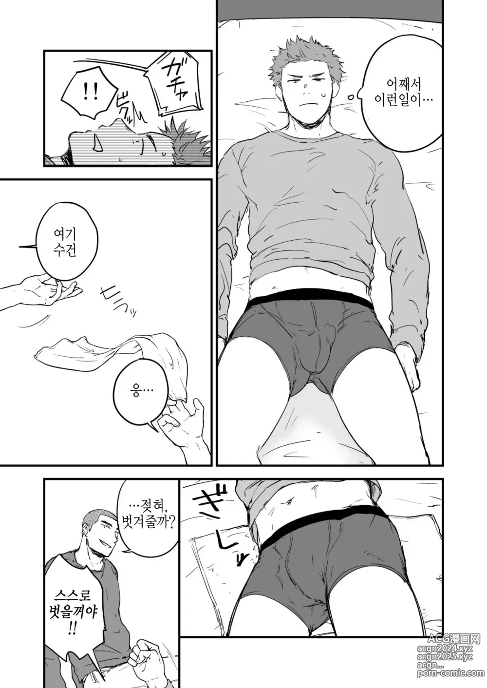 Page 8 of doujinshi 구멍은 절대 무리라고!!