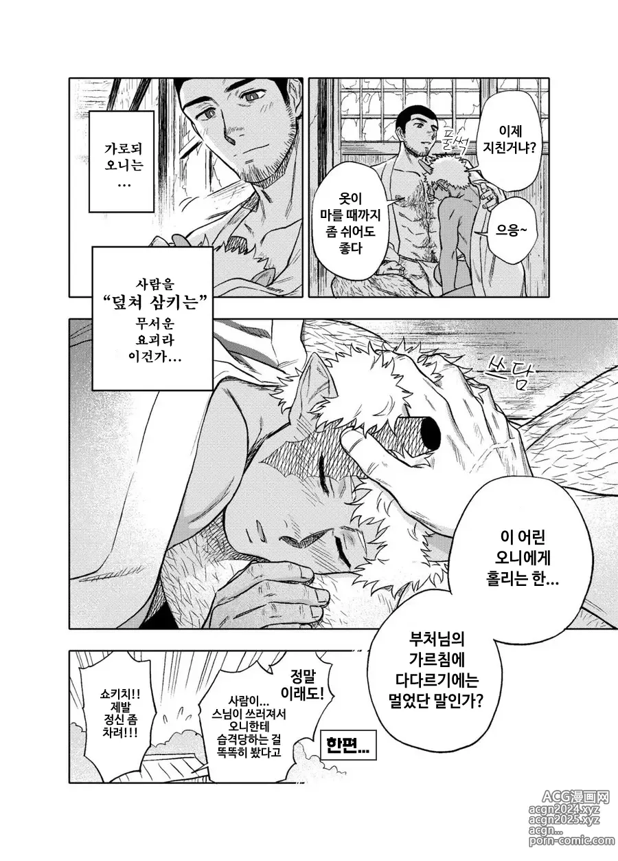 Page 31 of doujinshi 낮일 때도 밤일 때도