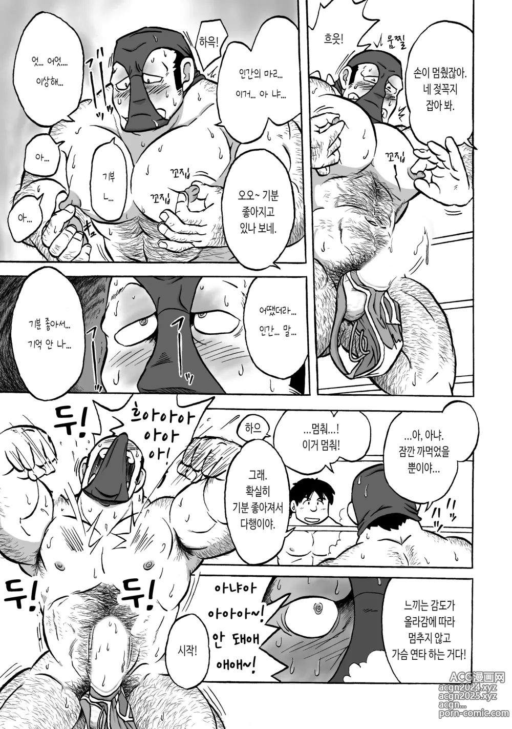 Page 13 of doujinshi 머슬 콩!!