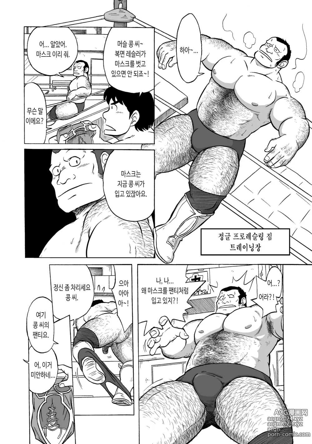 Page 6 of doujinshi 머슬 콩!!