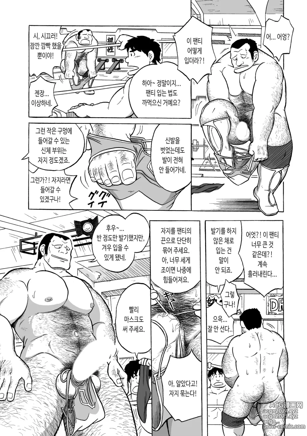 Page 7 of doujinshi 머슬 콩!!