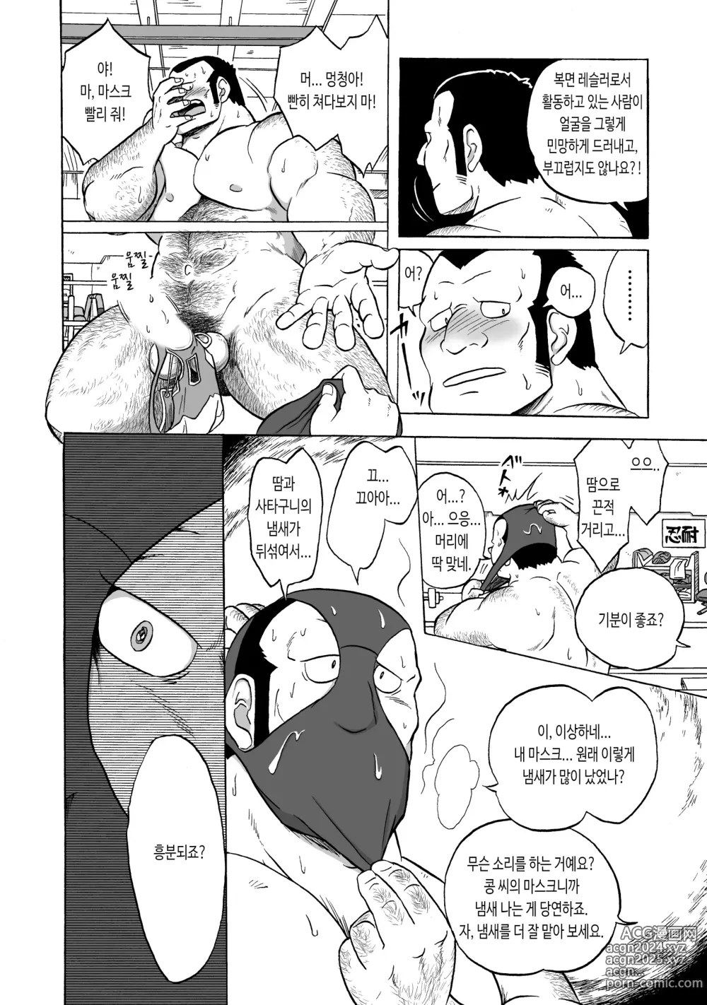 Page 8 of doujinshi 머슬 콩!!