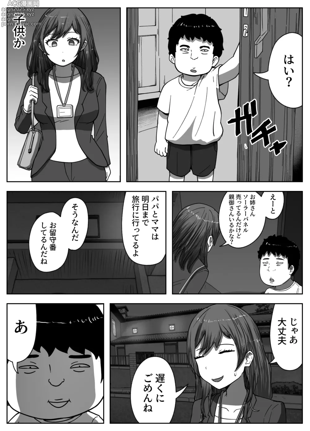 Page 5 of doujinshi Eigyou-saki de Kyokon Danshi ni Sokuhame Saremashita