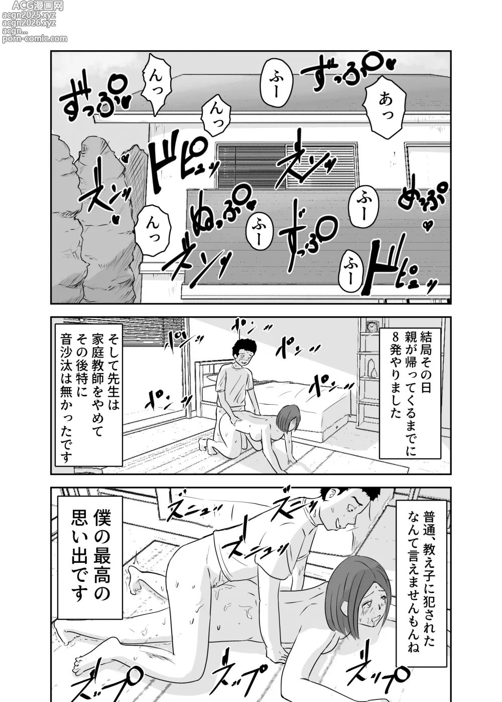 Page 31 of doujinshi Joshidai Nama Kateikyoushi o Sokuhame Shitatta Kusogaki