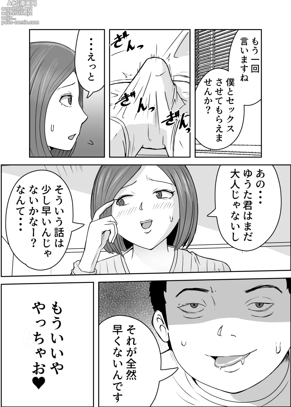 Page 7 of doujinshi Joshidai Nama Kateikyoushi o Sokuhame Shitatta Kusogaki