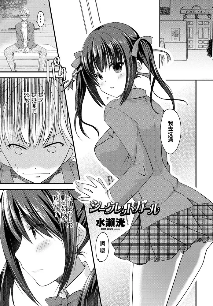 Page 1 of manga Secret Girl