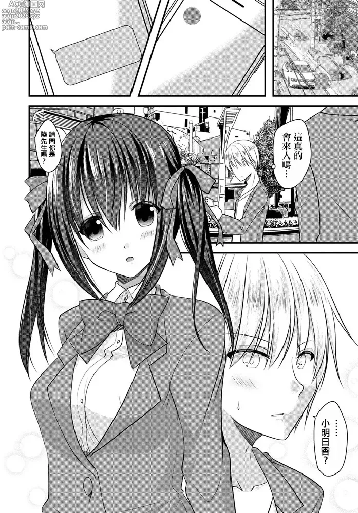 Page 2 of manga Secret Girl