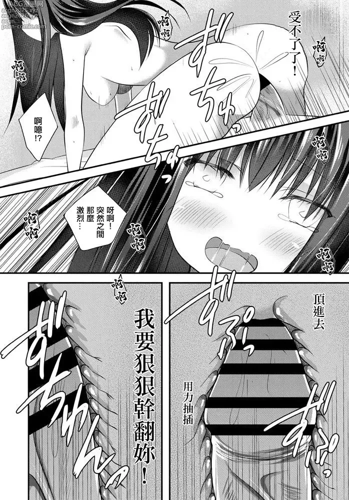 Page 12 of manga Secret Girl