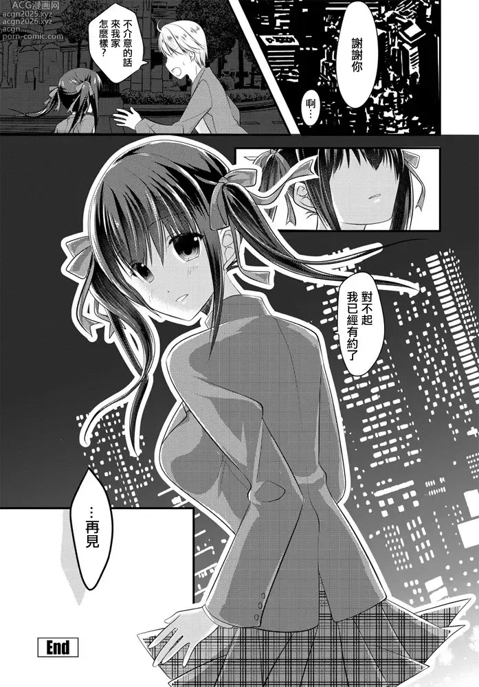 Page 20 of manga Secret Girl