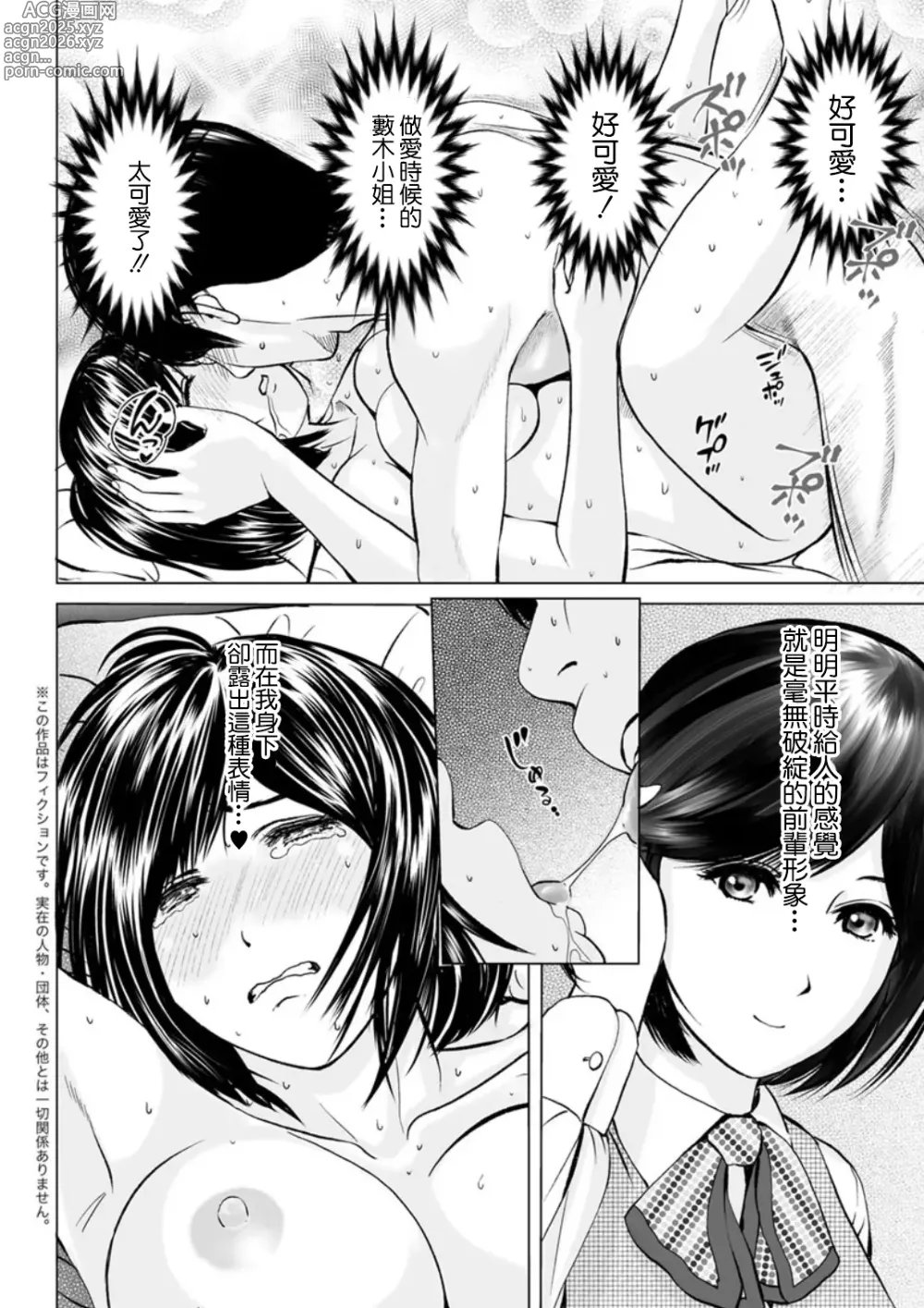 Page 4 of manga Tadareru Kouhen