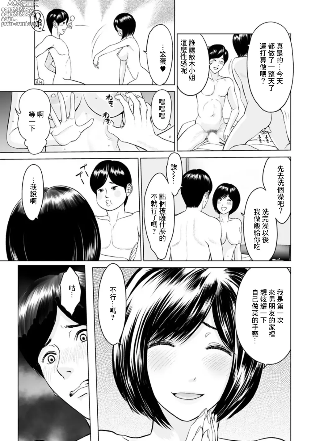 Page 9 of manga Tadareru Kouhen