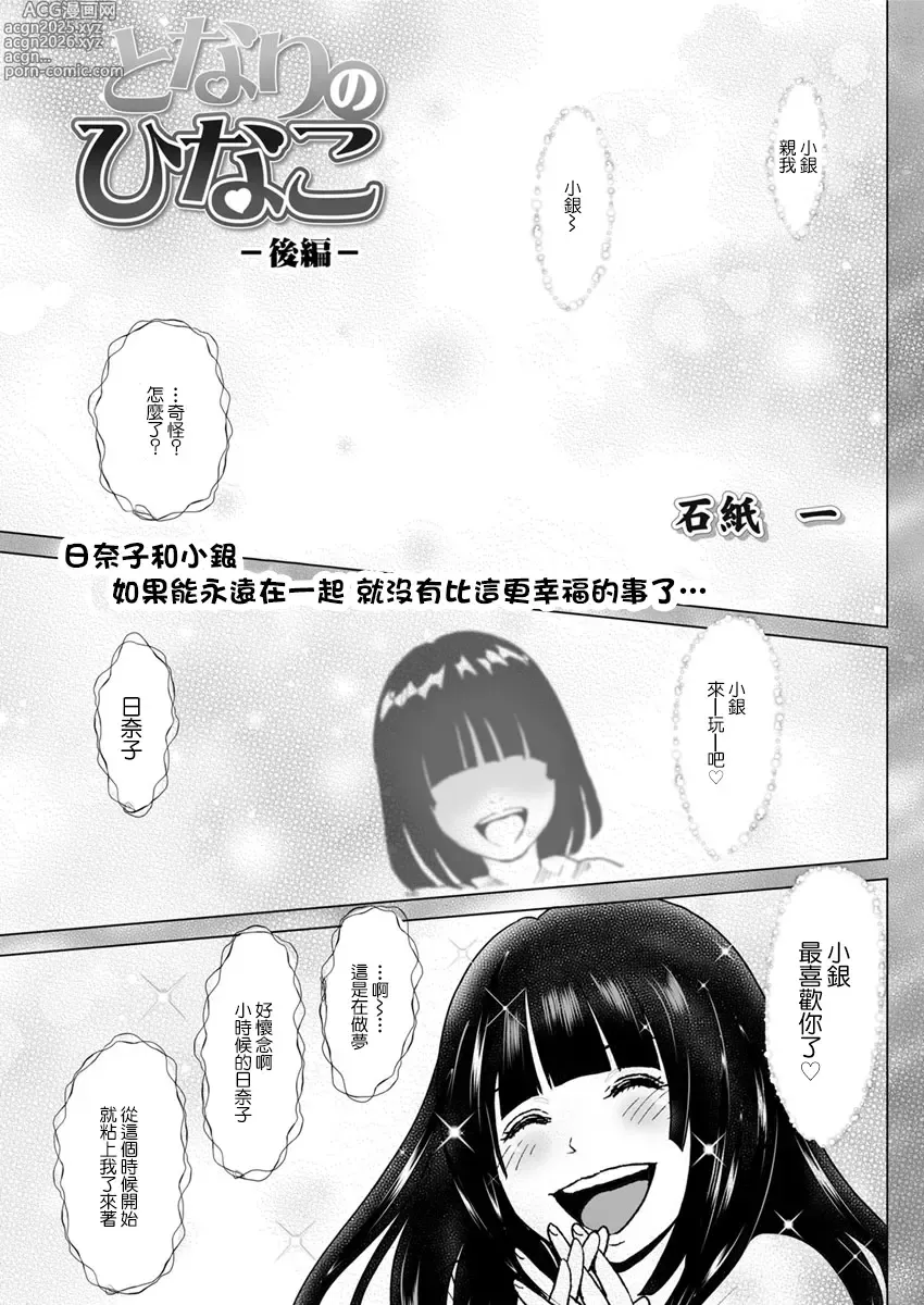 Page 1 of manga Tonari no Hinako  -Kouhen-