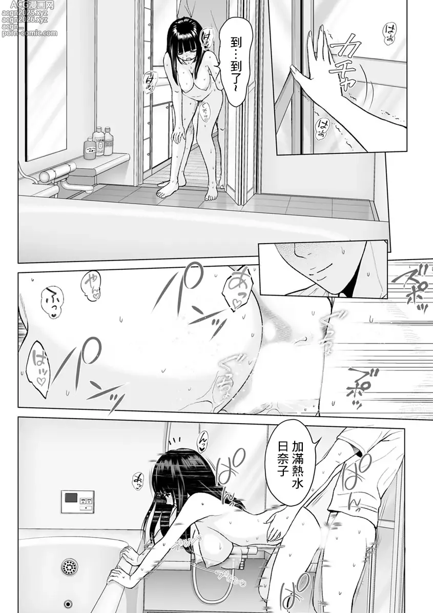 Page 16 of manga Tonari no Hinako  -Kouhen-