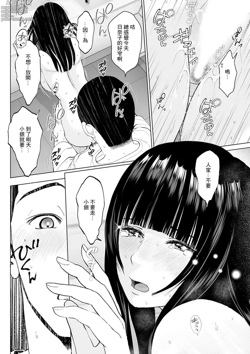 Page 18 of manga Tonari no Hinako  -Kouhen-