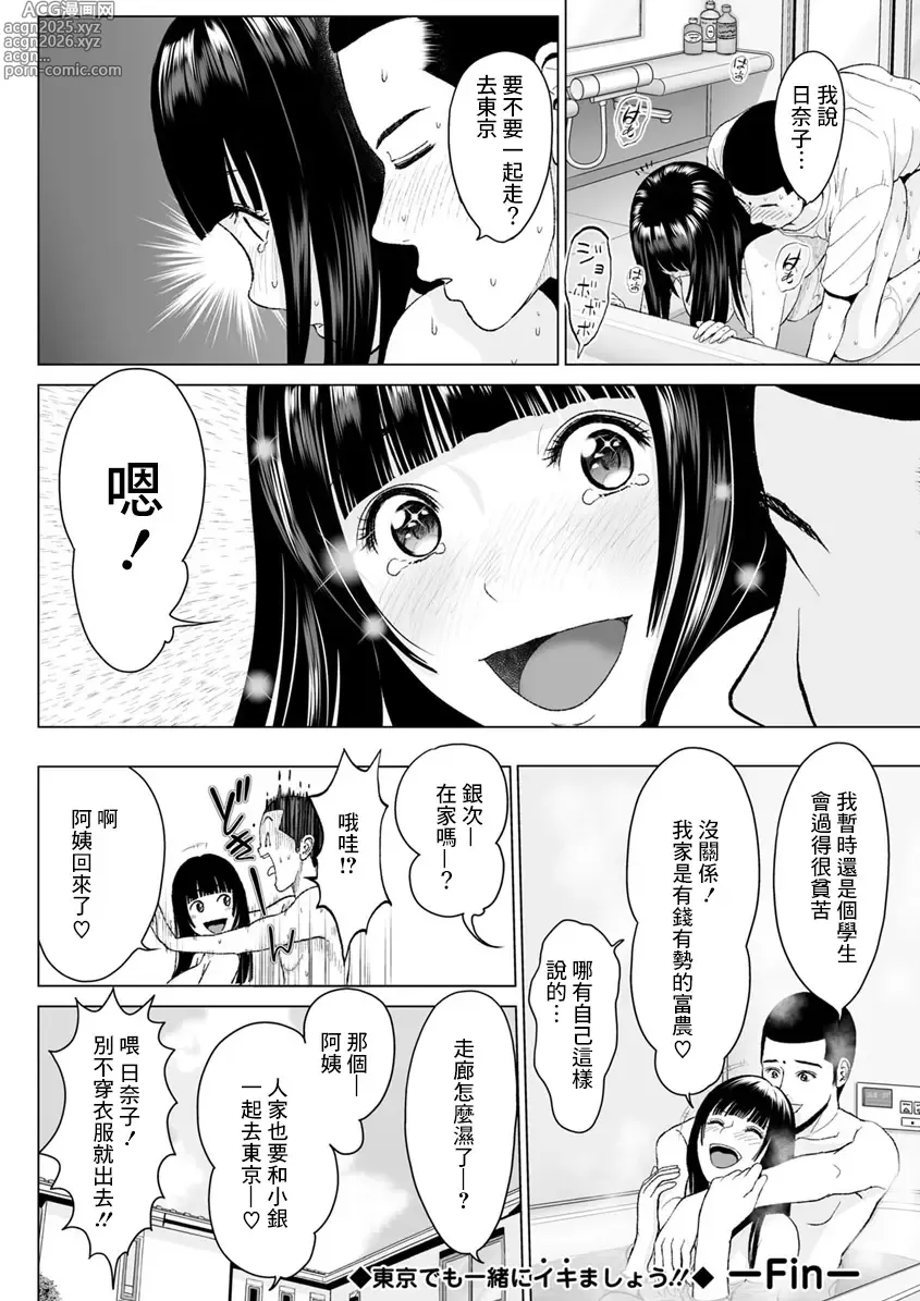 Page 20 of manga Tonari no Hinako  -Kouhen-