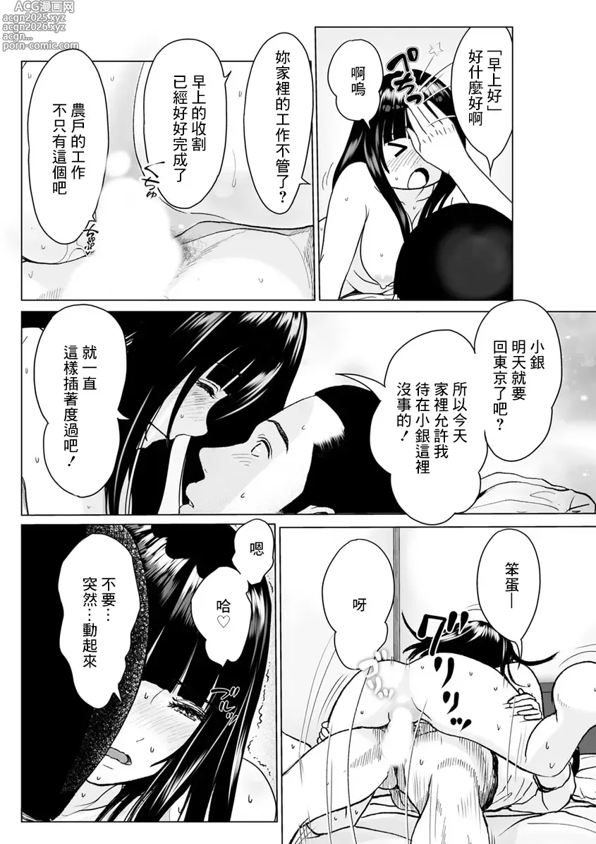 Page 6 of manga Tonari no Hinako  -Kouhen-