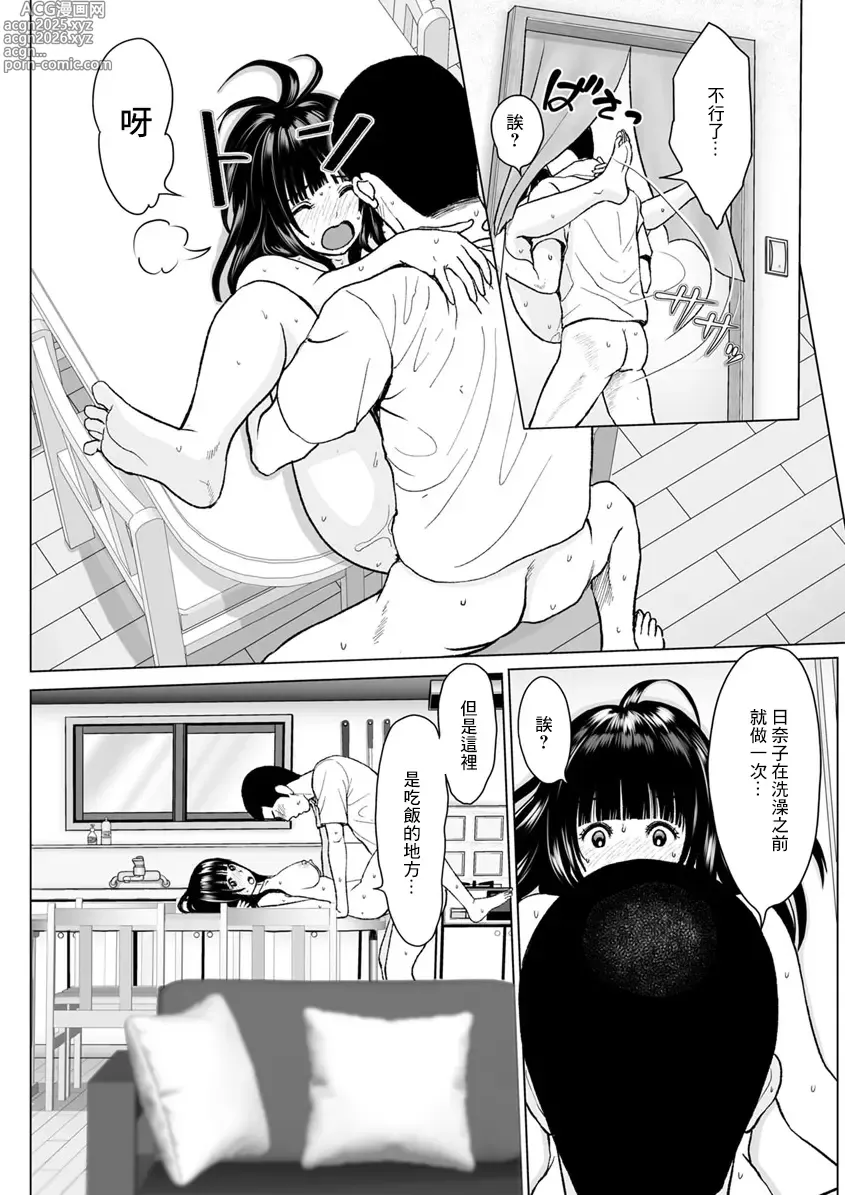 Page 10 of manga Tonari no Hinako  -Kouhen-