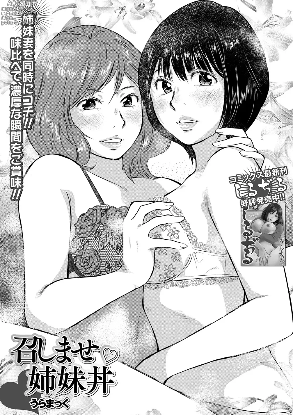 Page 1 of manga Meshimase Shimai Don