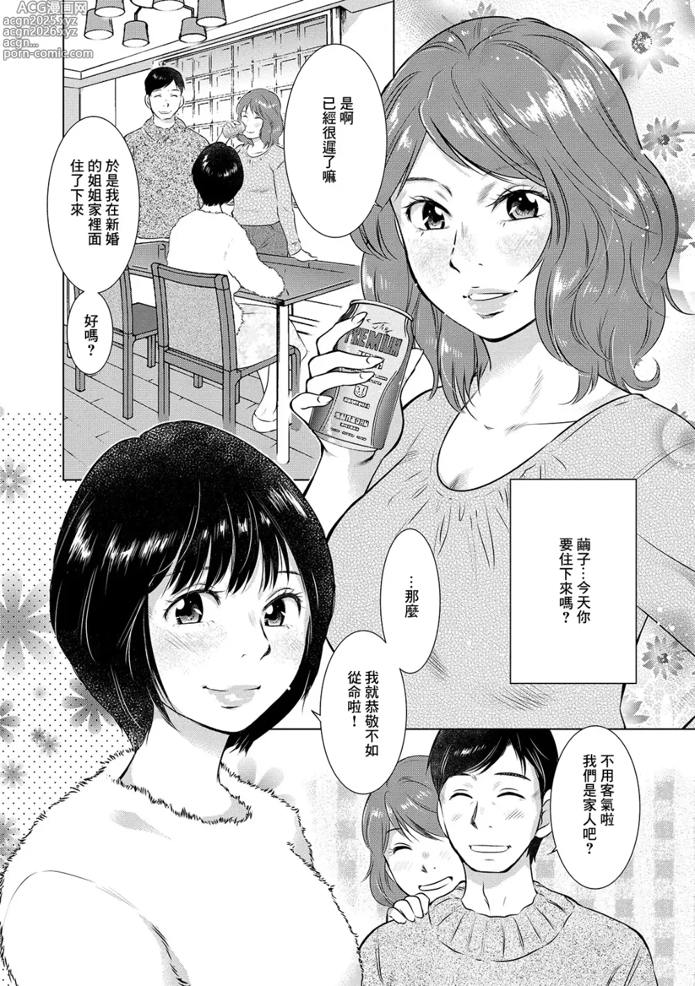 Page 2 of manga Meshimase Shimai Don