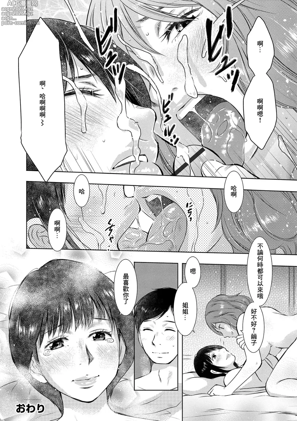 Page 16 of manga Meshimase Shimai Don