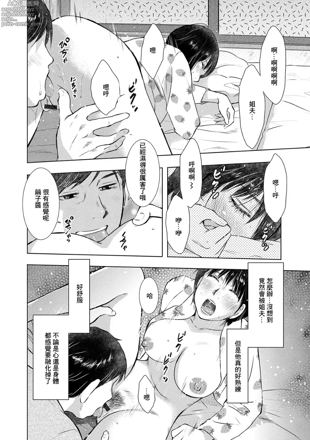 Page 6 of manga Meshimase Shimai Don