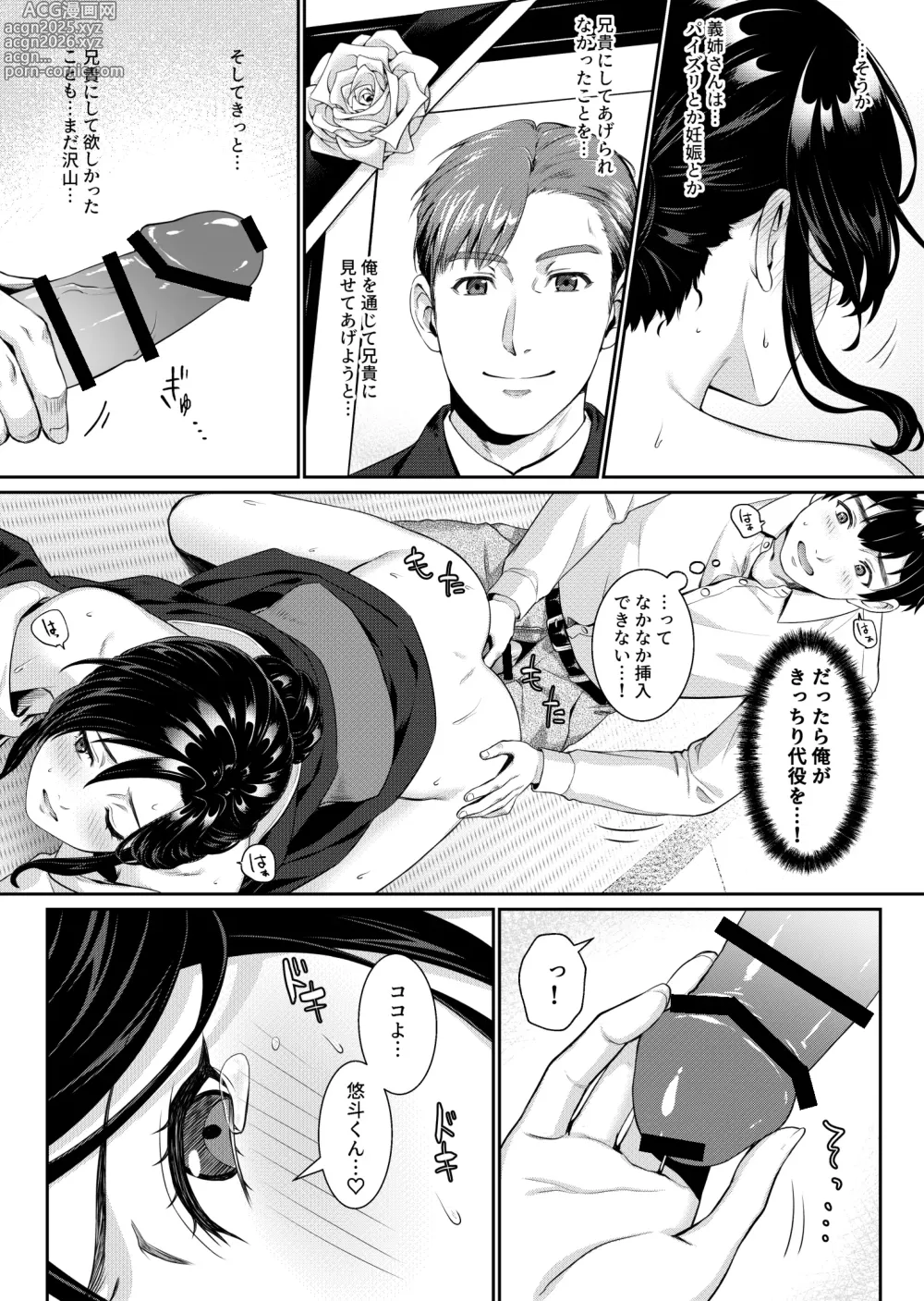 Page 15 of doujinshi Nee-san, Nani Kite mo Niaimasu ne -Miboujin no Gishi to Ore no Midara na Hibi-