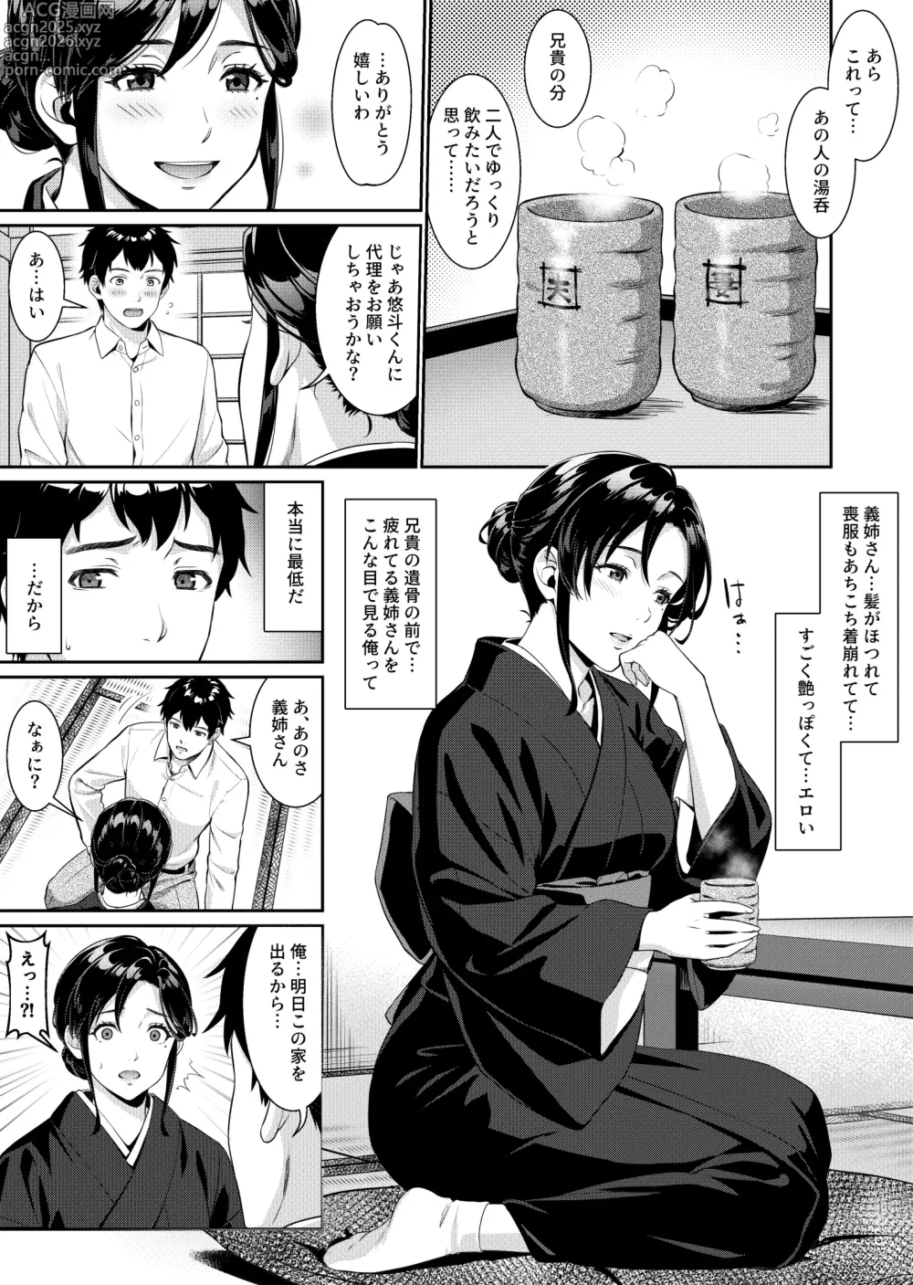 Page 4 of doujinshi Nee-san, Nani Kite mo Niaimasu ne -Miboujin no Gishi to Ore no Midara na Hibi-