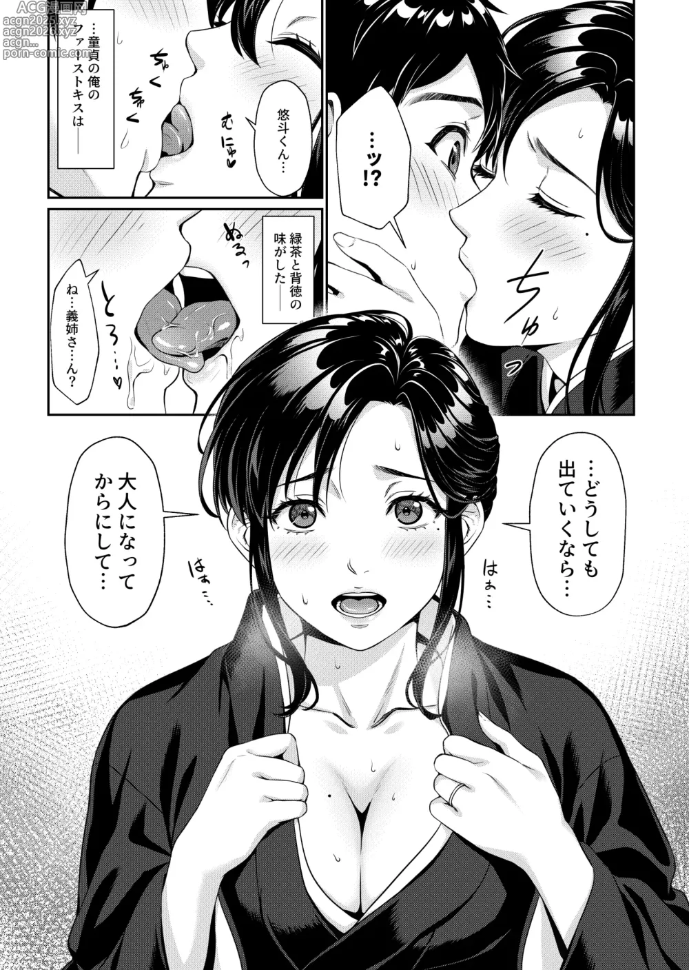 Page 6 of doujinshi Nee-san, Nani Kite mo Niaimasu ne -Miboujin no Gishi to Ore no Midara na Hibi-