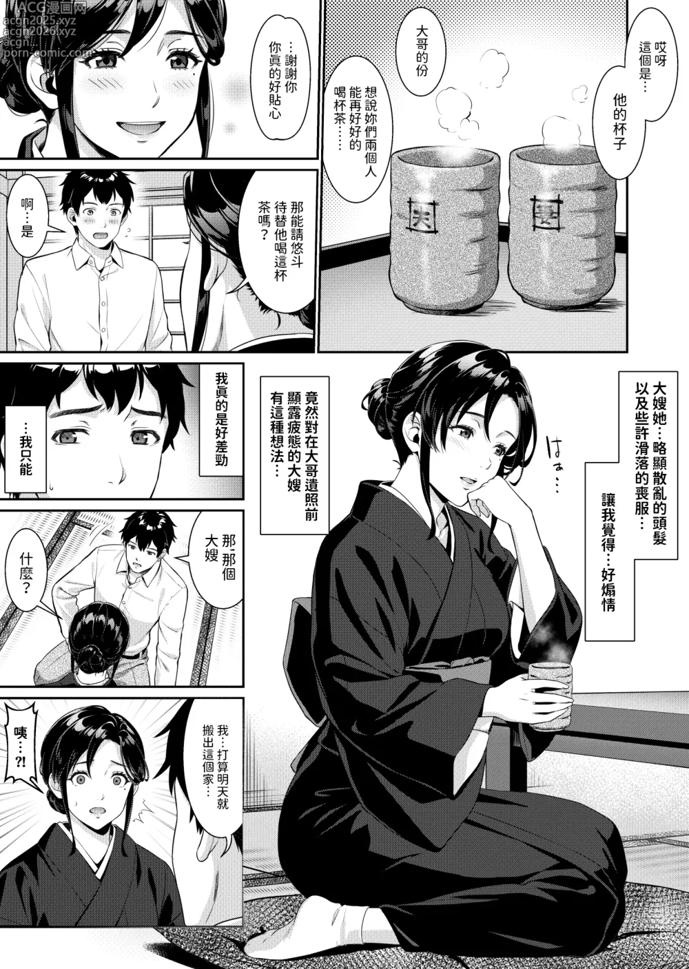 Page 4 of doujinshi Nee-san, Nani Kite mo Niaimasu ne -Miboujin no Gishi to Ore no Midara na Hibi-