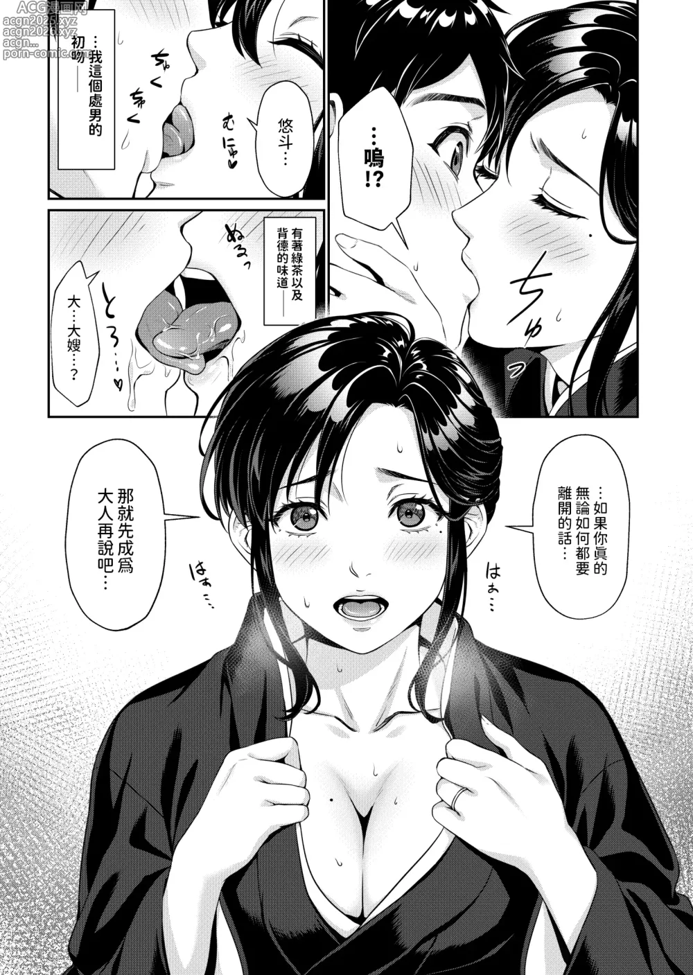 Page 6 of doujinshi Nee-san, Nani Kite mo Niaimasu ne -Miboujin no Gishi to Ore no Midara na Hibi-