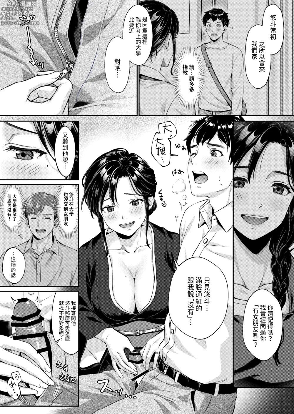 Page 7 of doujinshi Nee-san, Nani Kite mo Niaimasu ne -Miboujin no Gishi to Ore no Midara na Hibi-