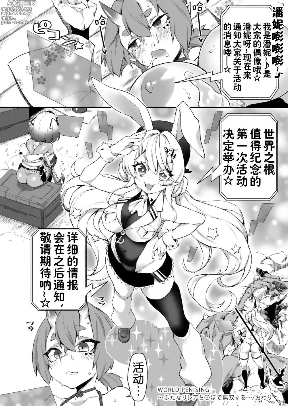 Page 28 of doujinshi WORLD PENISING ~Futanari Rea Chinpo de Musou Suru~