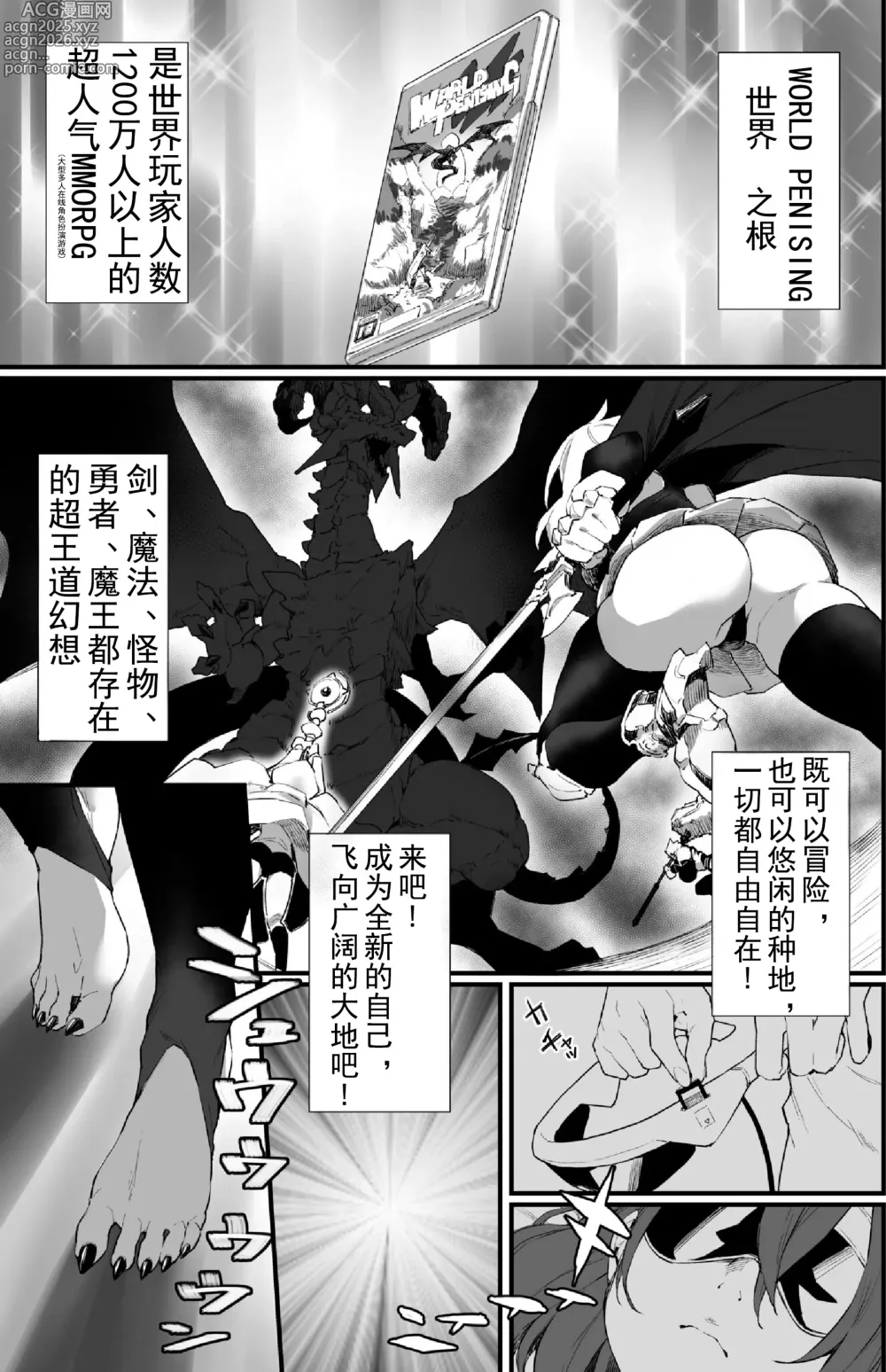 Page 5 of doujinshi WORLD PENISING ~Futanari Rea Chinpo de Musou Suru~