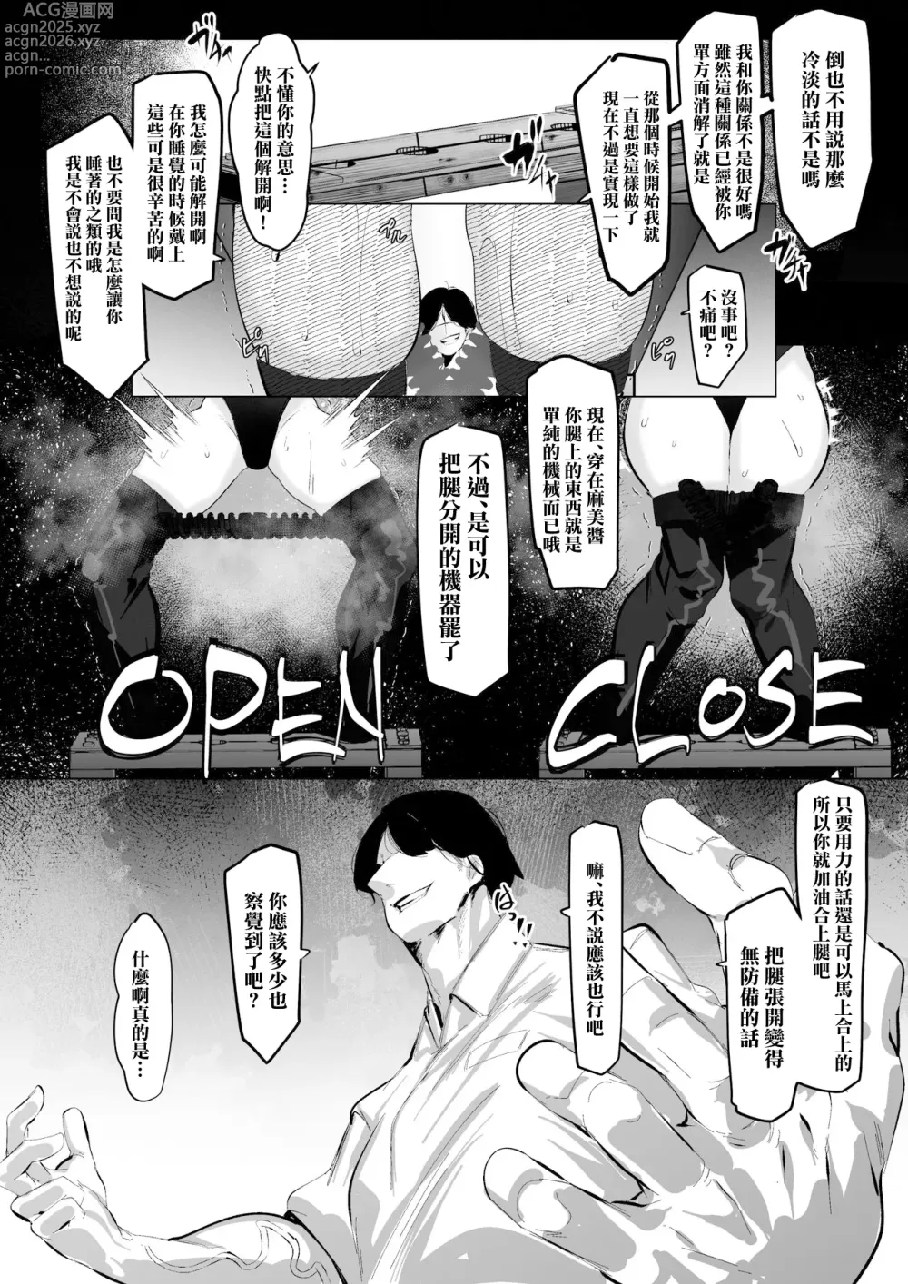 Page 3 of doujinshi 七海麻美醬被危險的男人給抓住了呢