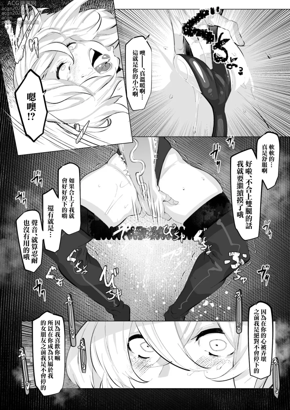 Page 5 of doujinshi 七海麻美醬被危險的男人給抓住了呢