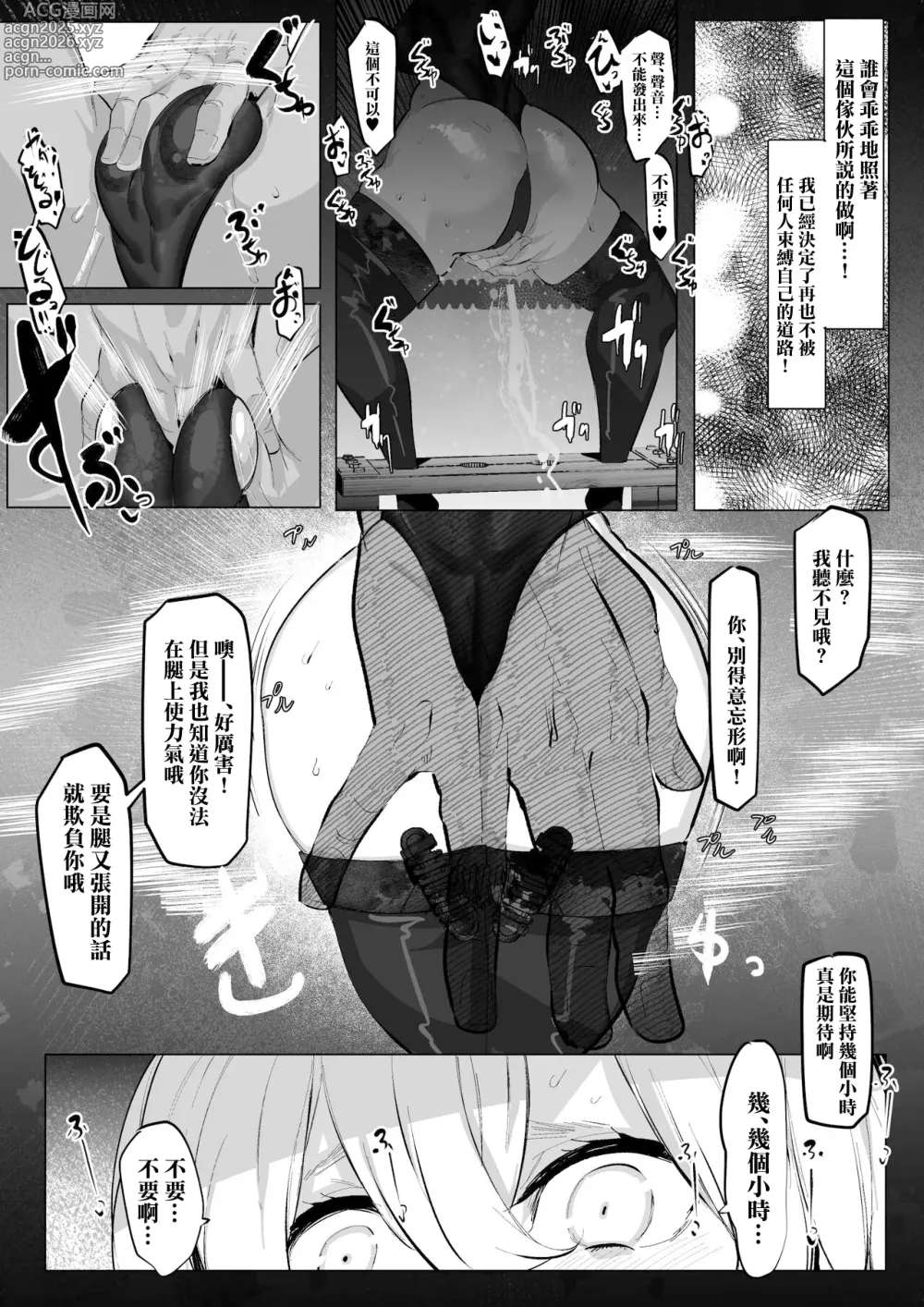 Page 6 of doujinshi 七海麻美醬被危險的男人給抓住了呢