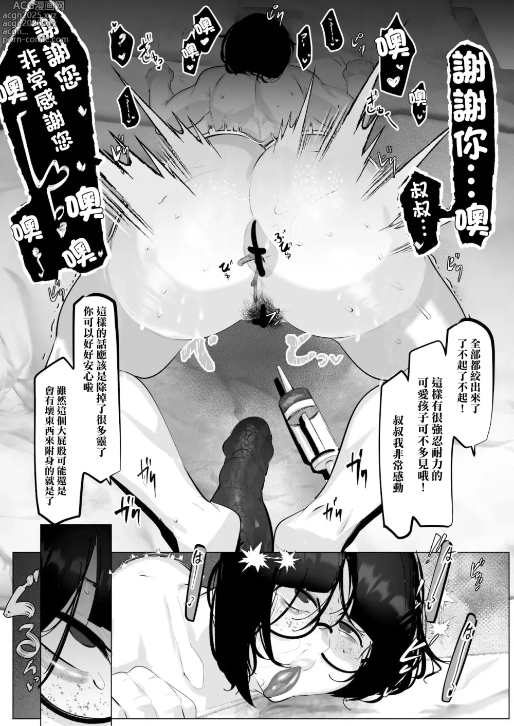 Page 12 of doujinshi 土氣女孩