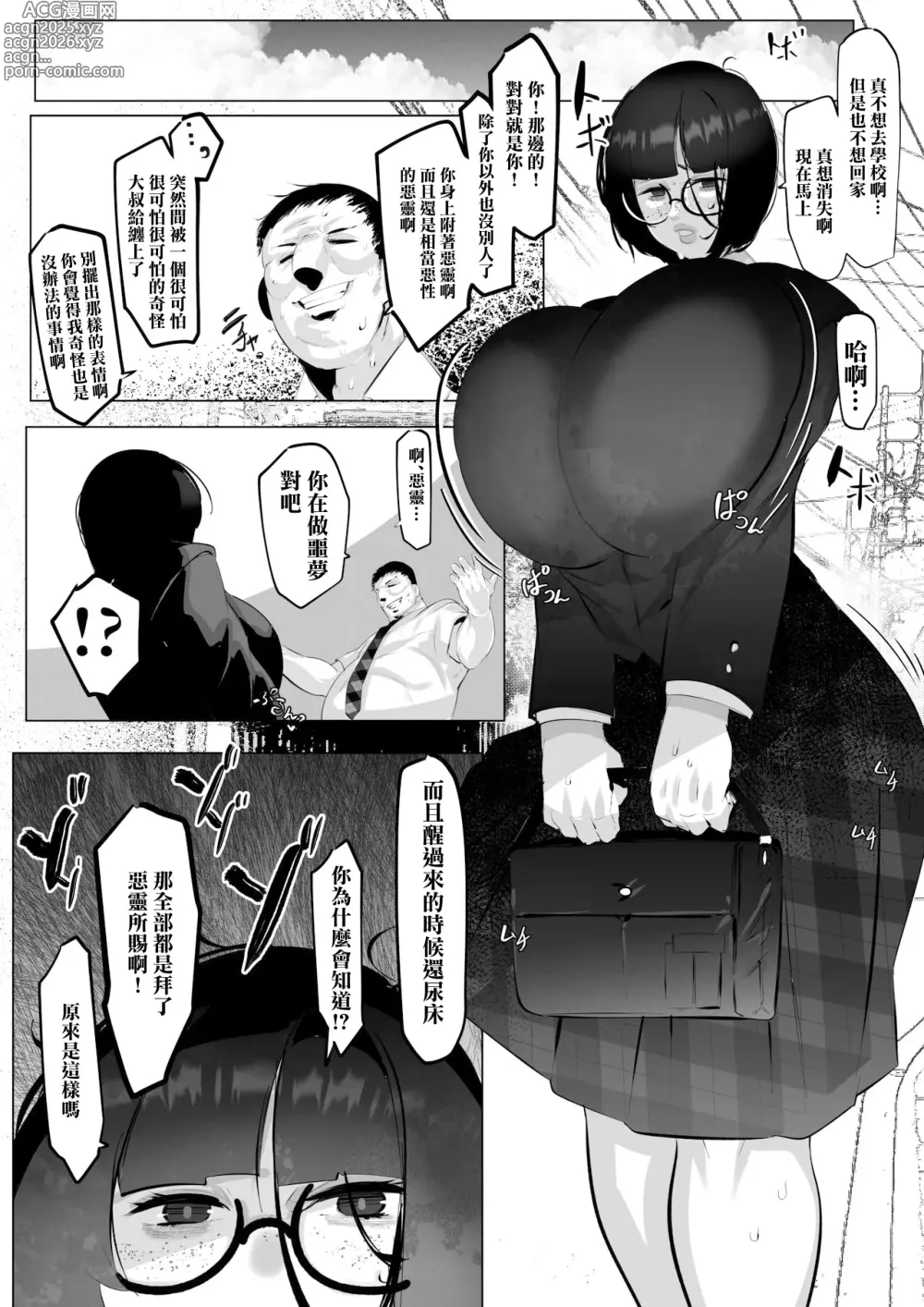 Page 3 of doujinshi 土氣女孩