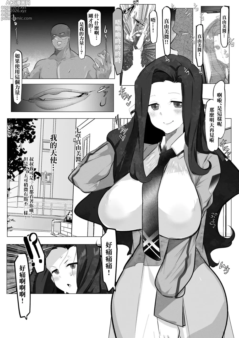 Page 2 of doujinshi Saegusa Mayumi-chan wa Wakarase Sareru