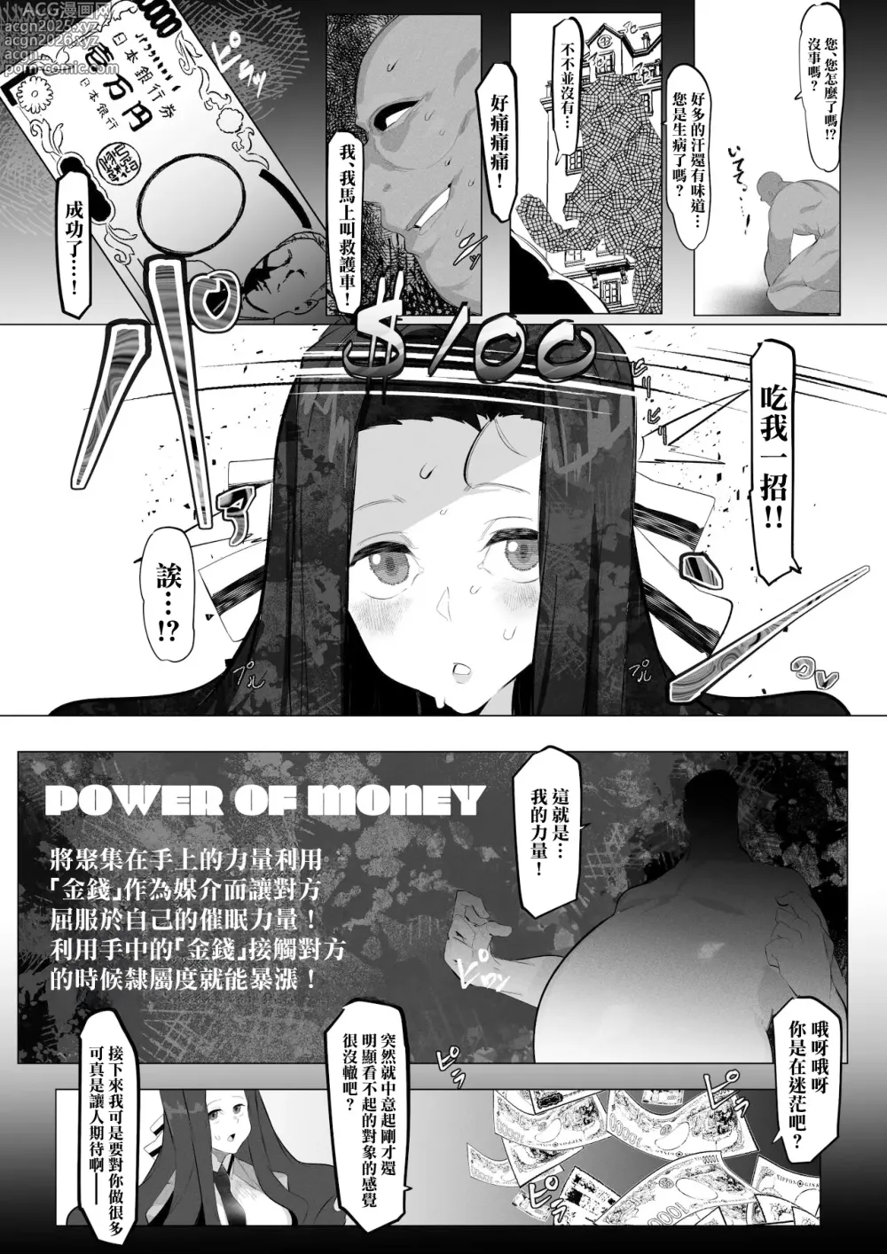 Page 3 of doujinshi Saegusa Mayumi-chan wa Wakarase Sareru