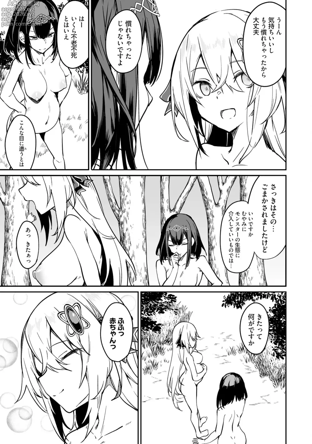 Page 31 of manga Furou Fushi Shoujo no Naedoko Ryokouki - The Nursery Travel Report by a Immortality Girl. 2