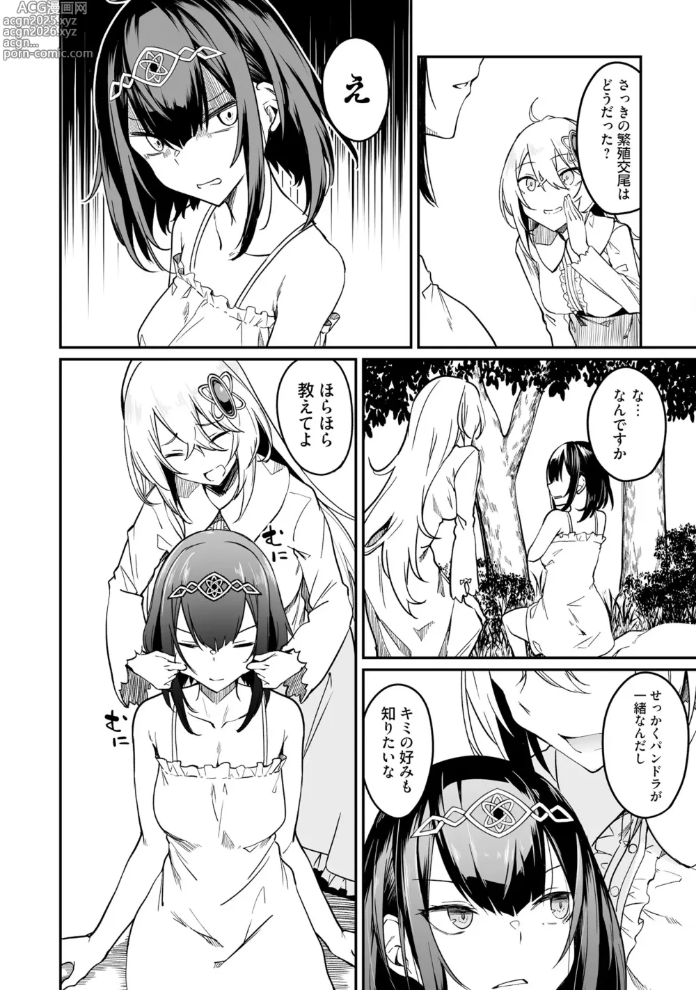 Page 38 of manga Furou Fushi Shoujo no Naedoko Ryokouki - The Nursery Travel Report by a Immortality Girl. 2