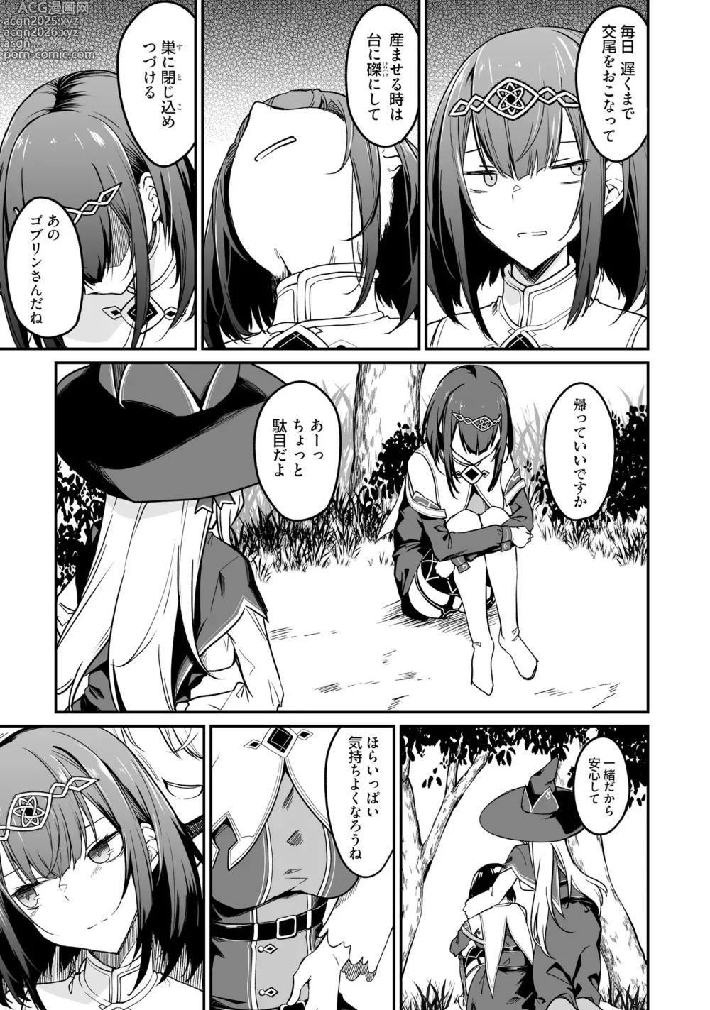 Page 43 of manga Furou Fushi Shoujo no Naedoko Ryokouki - The Nursery Travel Report by a Immortality Girl. 2