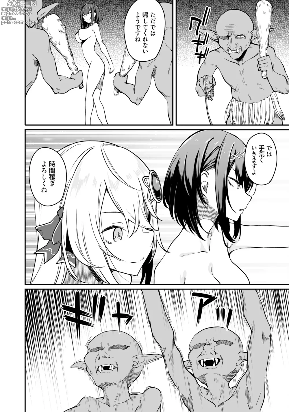 Page 84 of manga Furou Fushi Shoujo no Naedoko Ryokouki - The Nursery Travel Report by a Immortality Girl. 2