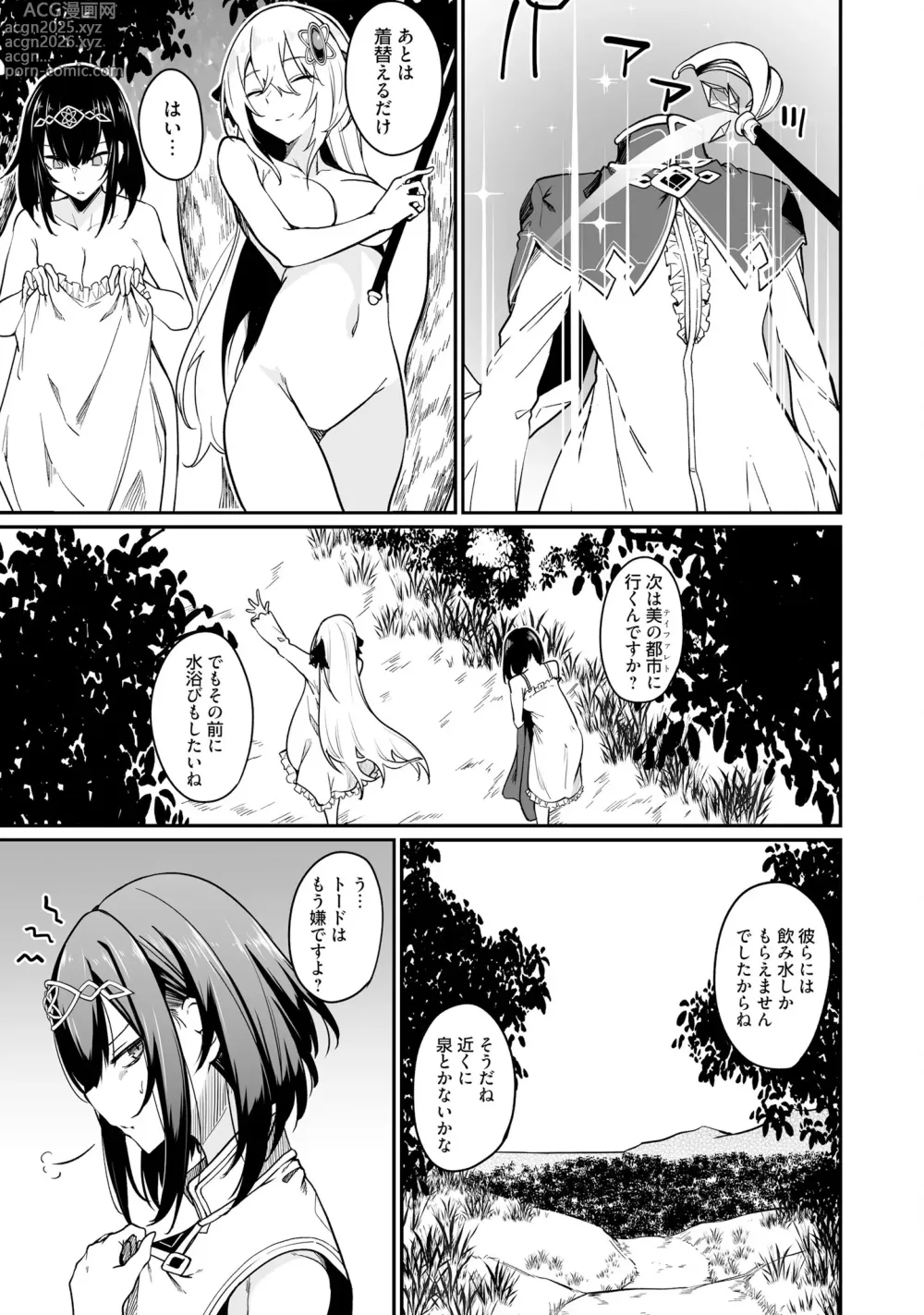 Page 91 of manga Furou Fushi Shoujo no Naedoko Ryokouki - The Nursery Travel Report by a Immortality Girl. 2